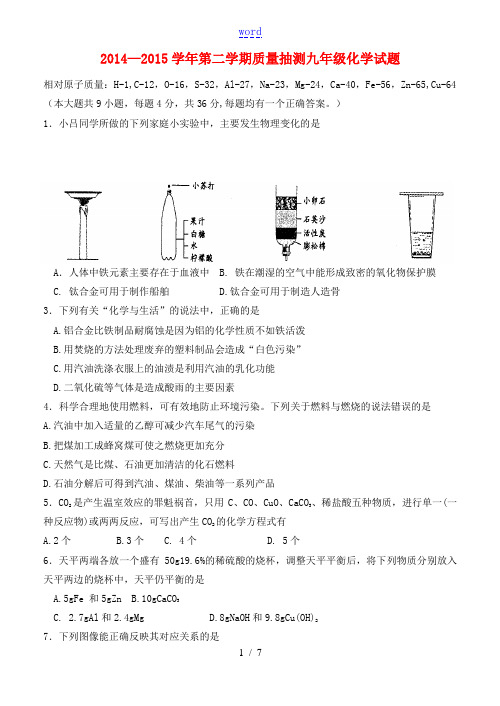 山东省东营市、济南市、德州市九年级化学下学期质量抽测试题-人教版初中九年级全册化学试题