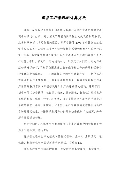 炼焦工序