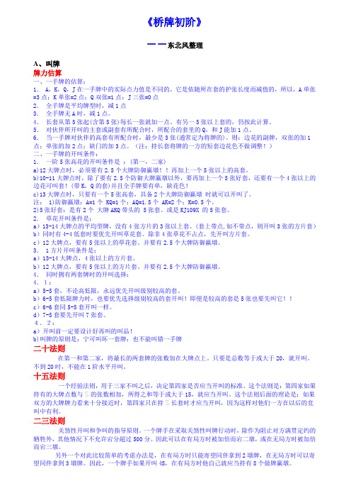 《桥牌初阶》