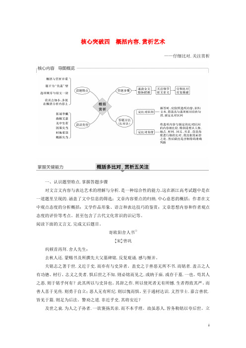浙江专用2020版高考语文第二部分古代诗文阅读文言文阅读Ⅲ核心突破四概括内容赏析艺术试题