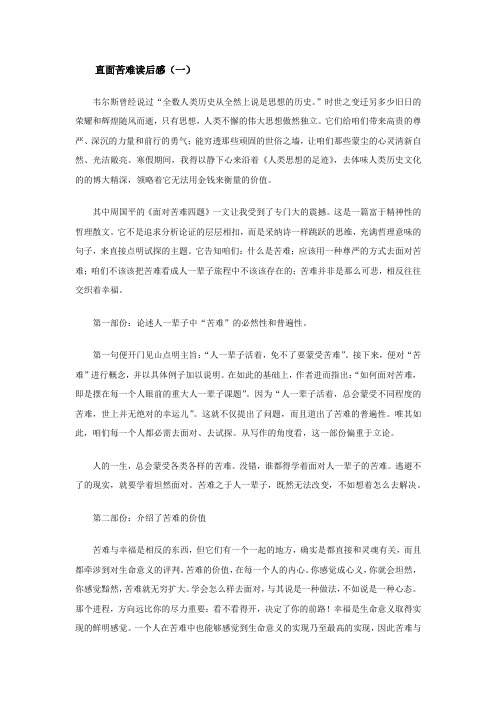 直面苦难读后感