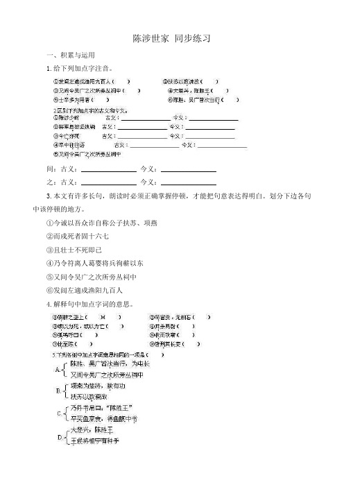 新人教版九年级语文上册陈涉世家 同步练习