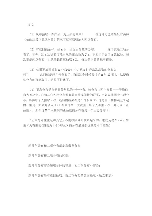 项分布与两点分布 超几何分布 正态分布 的区别