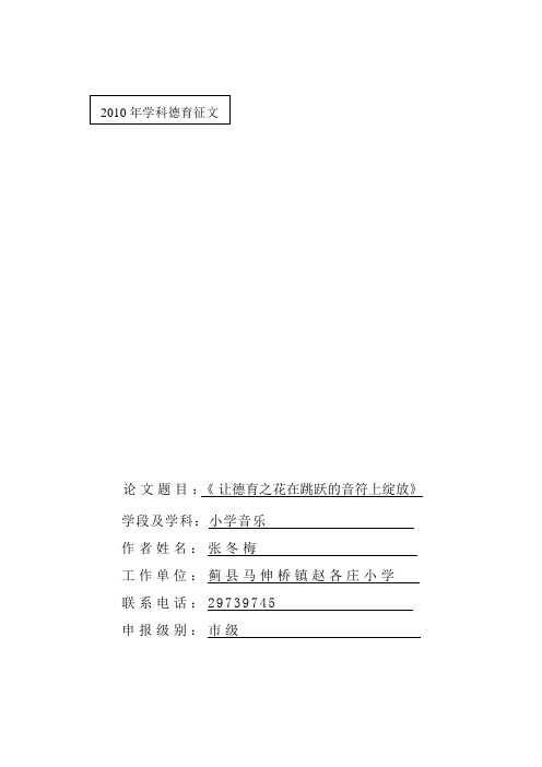 张冬梅-让德育之花在跳跃的音符上绽放
