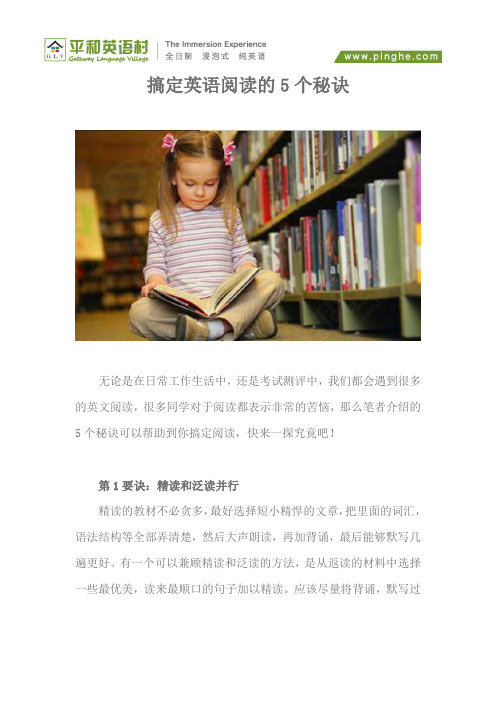 搞定英语阅读的5个秘诀