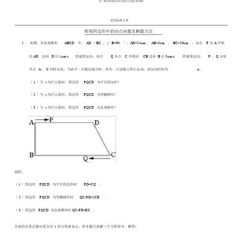 初二数学特殊四边形中地动点问题(教师版)