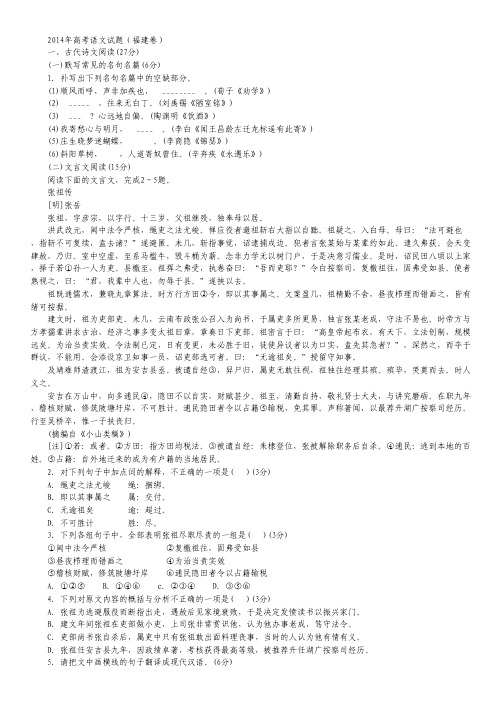 高考真题——语文(福建卷) 精校版 Word版含答案
