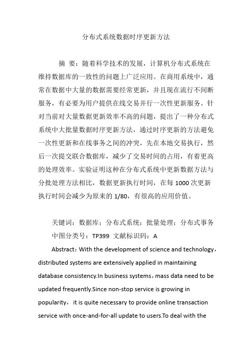 分布式系统数据时序更新方法