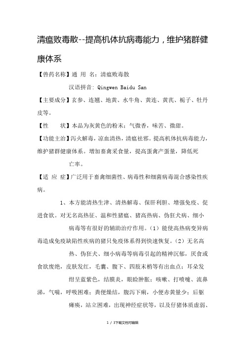 清瘟败毒散