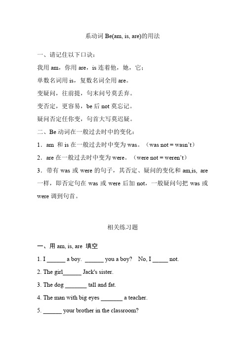 am, is, are的用法