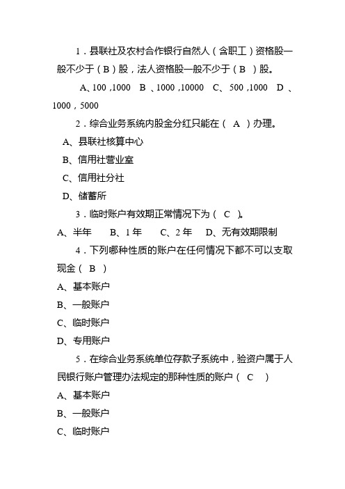 信用社考试会计试题汇总