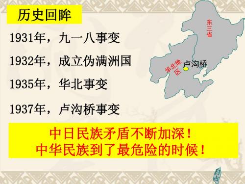 第16课、血肉筑长城