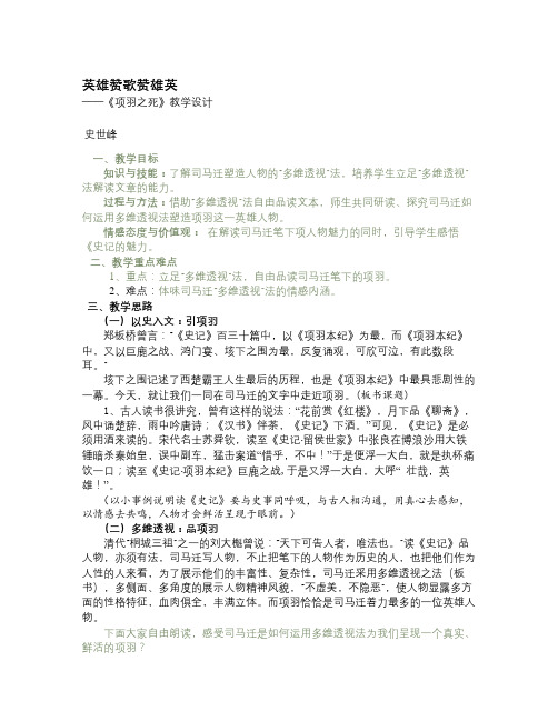 长春版语文九下《项羽之死》word教学设计