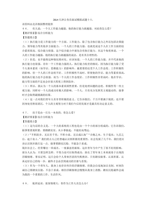2014天津公务员面试模拟试题十六