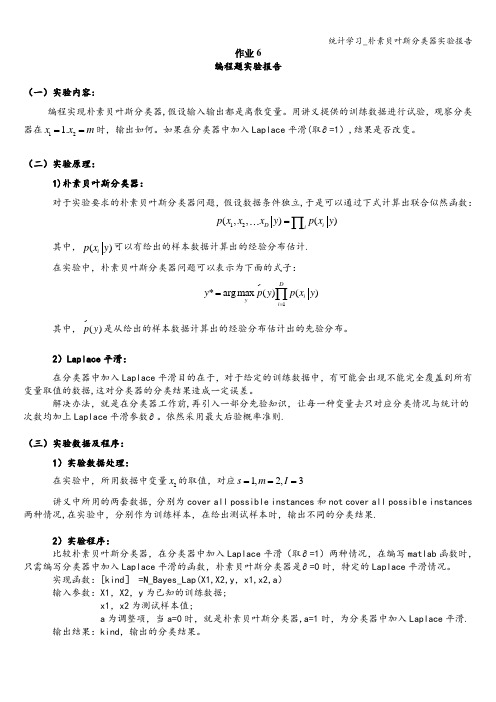 统计学习_朴素贝叶斯分类器实验报告