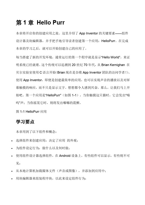 APPInventor实例及讲解