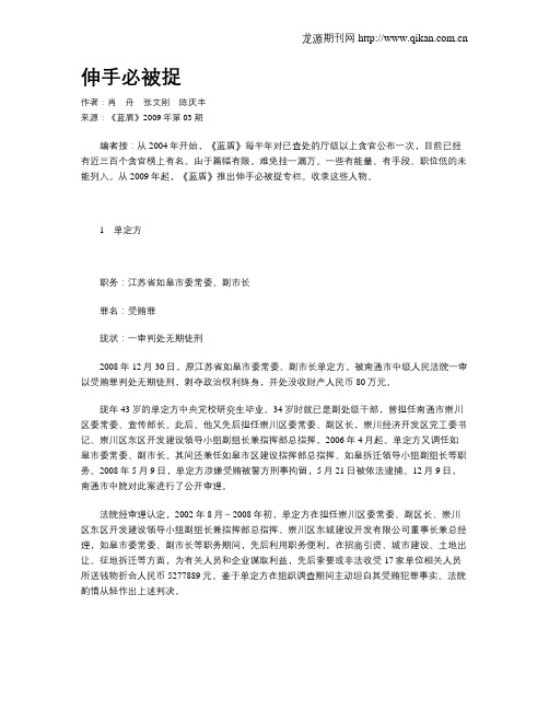 伸手必被捉