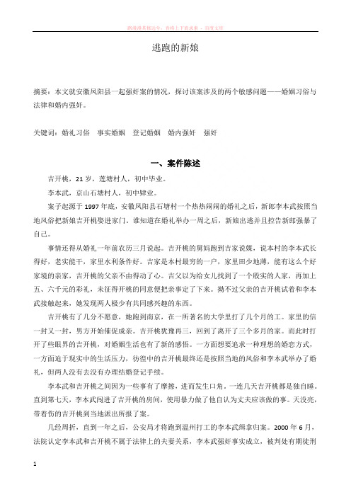 案例分析逃跑的新娘 (1)