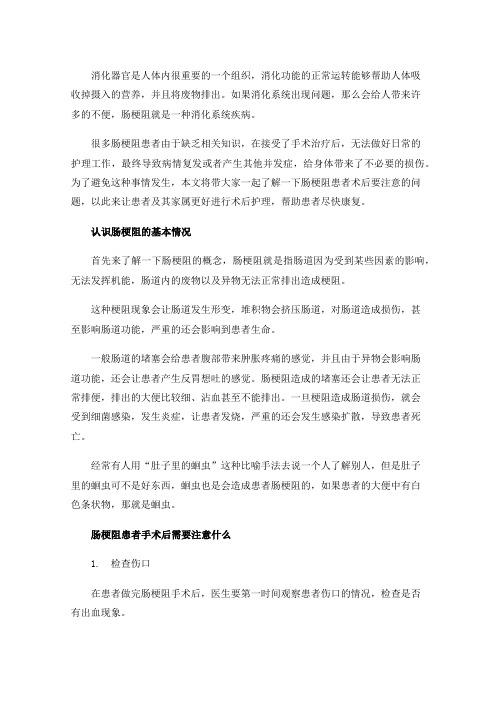 肠梗阻患者手术后日常生活注意事项
