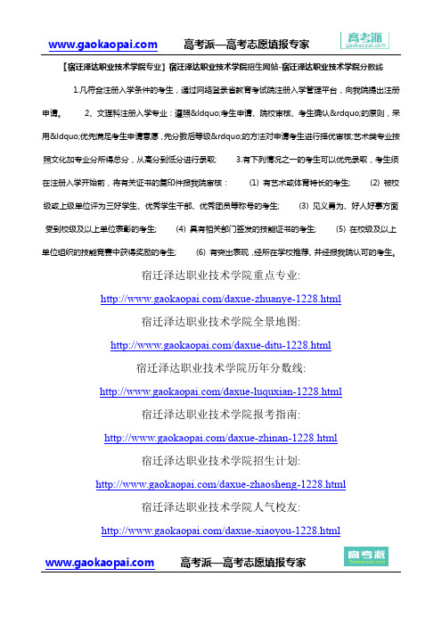 【宿迁泽达职业技术学院专业】宿迁泽达职业技术学院招生网站-宿迁泽达职业技术学院分数线