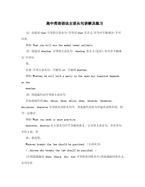 高中英语语法主语从句讲解及练习