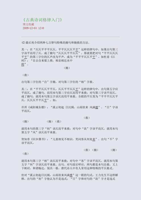 《古典诗词格律入门》_4569