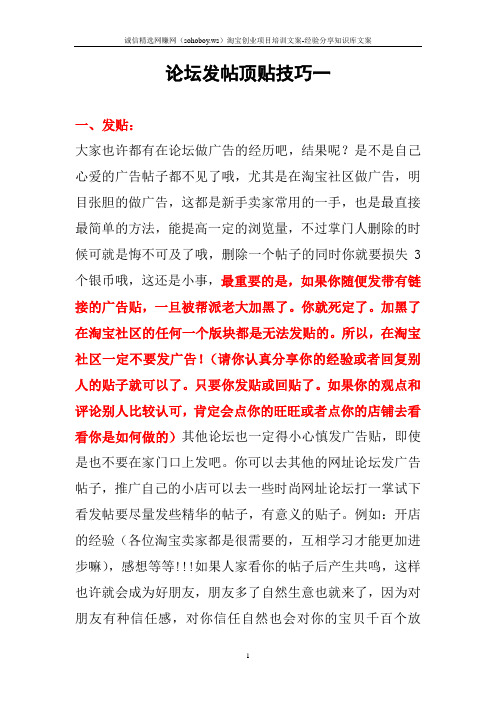 经验篇59：论坛发帖顶贴技巧一