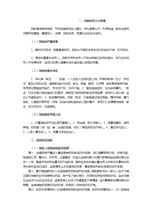 邪教的定义与危害