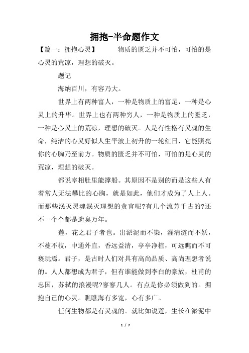 拥抱-半命题作文