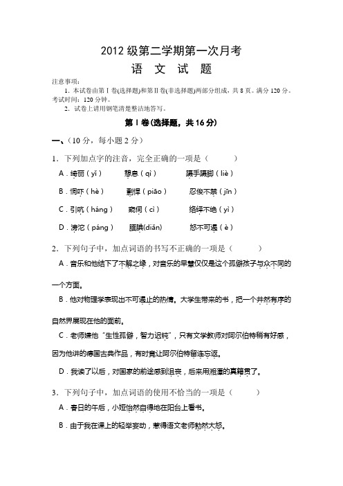 语文版初一_七年级语文第二学期第一次月考试卷及答案