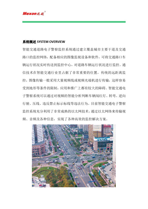 智能交通电子警察系统介绍