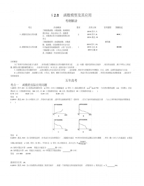 【2019版课标版】高考数学文科精品课件§2.8函数模型及其应用.pdf