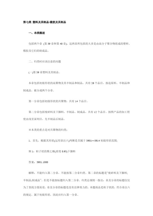 2014报关员考试复习第四章讲义 第4节5