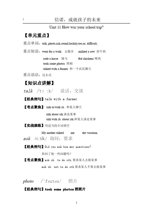 Unit 11 How was your school trip知识点