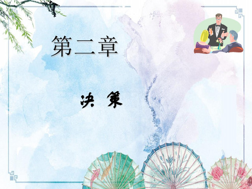 管理学(第二版)2