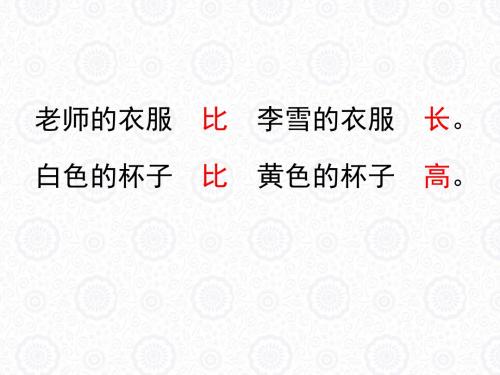 对外汉语教学比较句