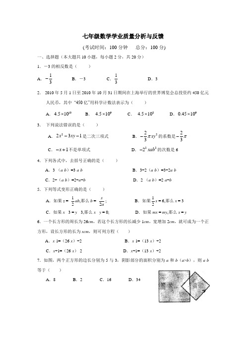 江苏省南通市海安县李堡镇丁所初级中学16—17学年上学期七年级学业质量分析与反馈数学试题(附答案)