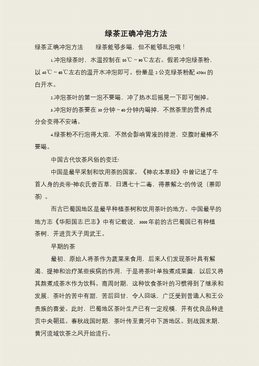 绿茶正确冲泡方法