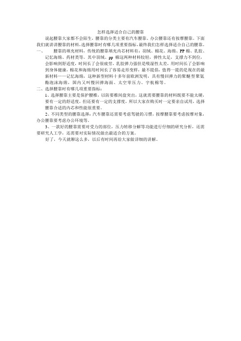 怎样选择适合自己的腰靠