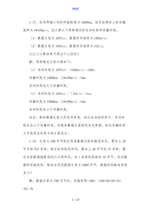 五邑大学_计算机网络_课后复习题解答