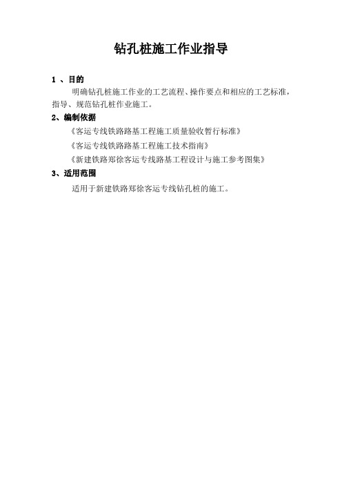 桩基钻孔桩施工作业指导书(冲击钻)