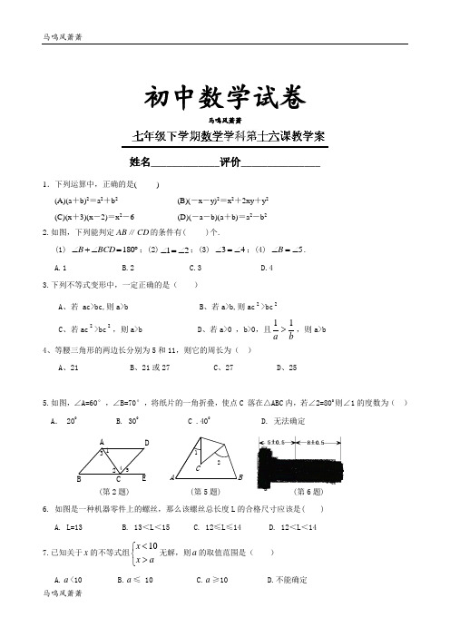 人教版湖北省利川市文斗乡长顺初级中学七年级数学下册练习16.docx