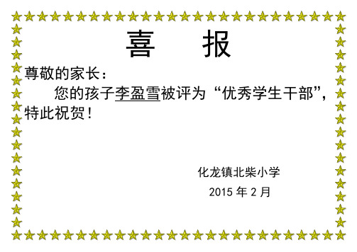 三年级喜报