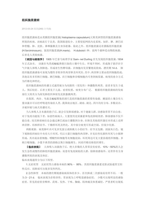 组织胞浆菌病