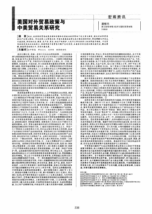 美国对外贸易政策与中美贸易关系研究