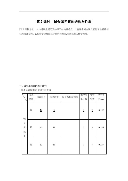 2019版高中化学必修2高一下学期步步高配套学案第一章第一节第2课时