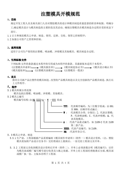 注塑模具开模规范