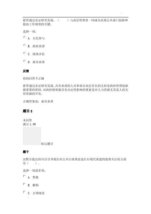 西方行政学说平时作业 三