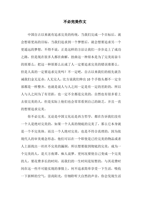 中小学不必完美作文