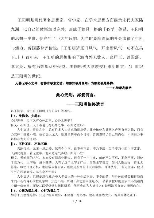 王阳明 适用于高三作文素材